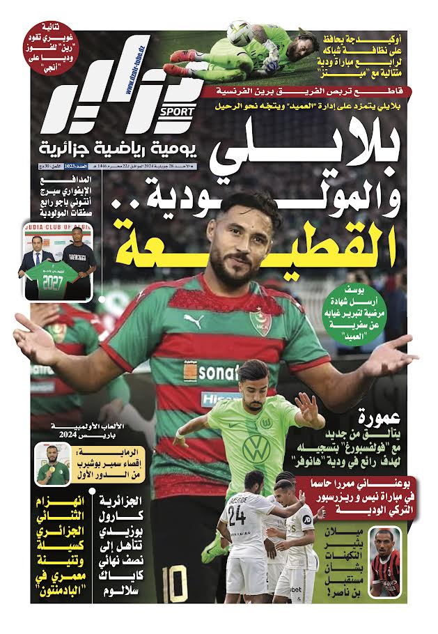 النسخة الورقية لجريدة دزاير سبور ليوم يوم 28 جويلية 2025 – العدد 1023
