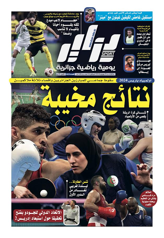 النسخة الورقية لجريدة دزاير سبور ليوم يوم 30 جويلية 2025 – العدد 1025
