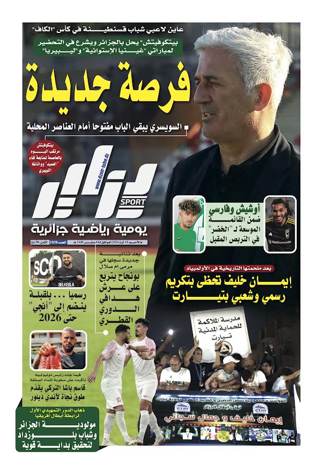 النسخة الورقية لجريدة دزاير سبور ليوم يوم 19 أوت 2025 – العدد 1039