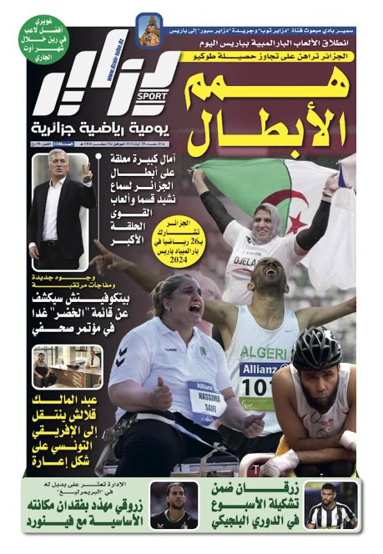 النسخة الورقية لجريدة دزاير سبور ليوم يوم 28 أوت 2026 – العدد 1046