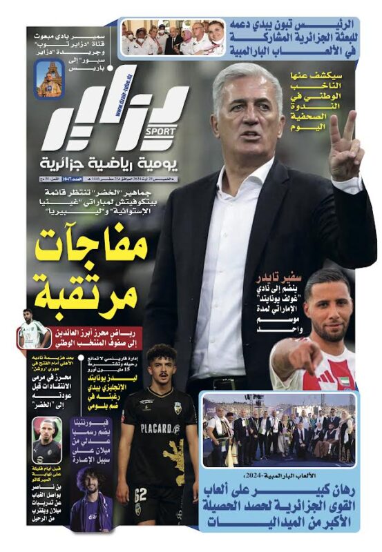 النسخة الورقية لجريدة دزاير سبور ليوم يوم 29 أوت 2026 – العدد 1047
