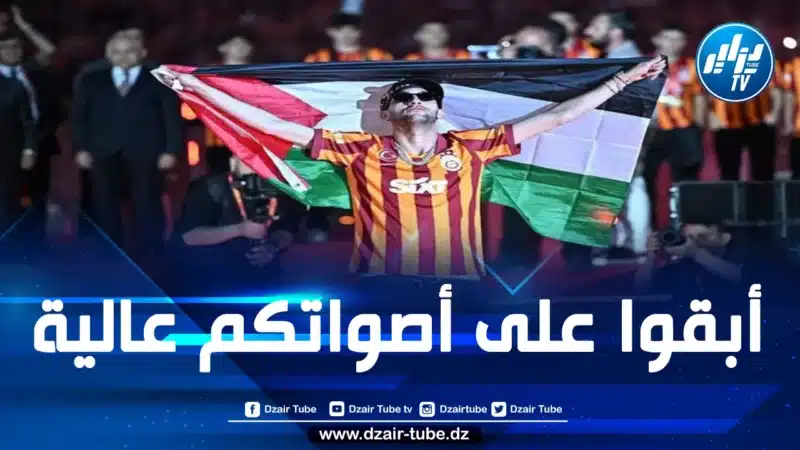 اللاعب المغربي الدولي حكيم زياش: اللعنة على إسرائيل وعلى كل الدول الداعمة للعدوان بما فيها حكومة بلدي “المغرب”