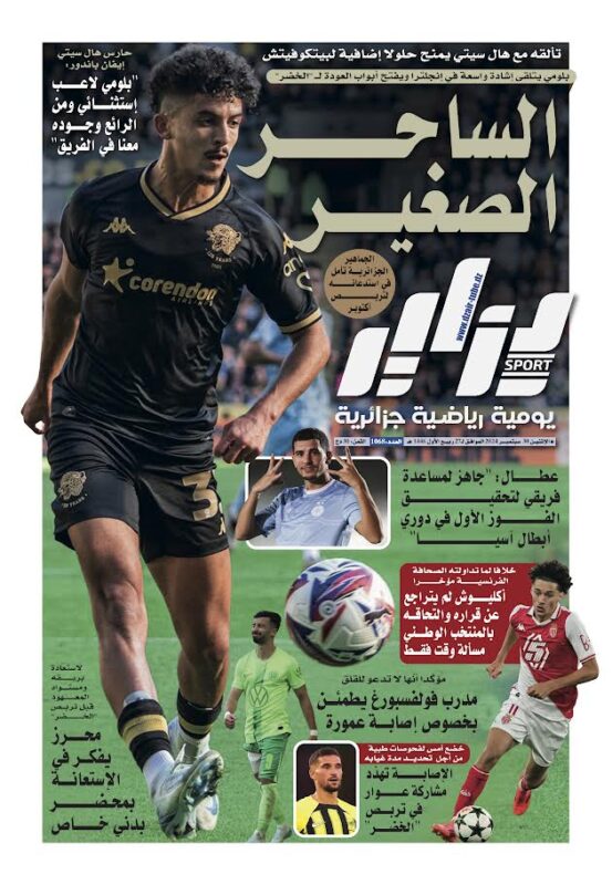 النسخة الورقية لجريدة دزاير سبور ليوم يوم 30 سبتمبر 2024 – العدد 1068