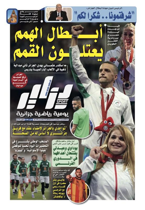 النسخة الورقية لجريدة دزاير سبور ليوم يوم 2 سبتمبر 2026 – العدد 1049