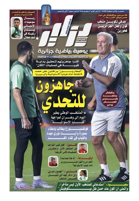 النسخة الورقية لجريدة دزاير سبور ليوم يوم 4 سبتمبر 2026 – العدد 1051