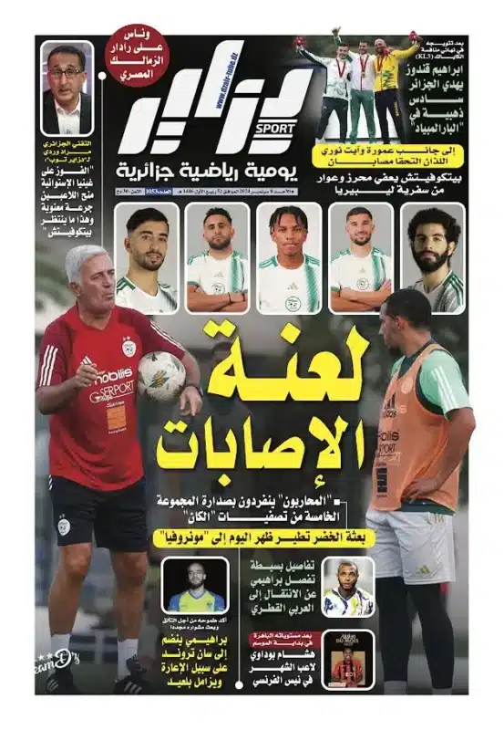 النسخة الورقية لجريدة دزاير سبور ليوم يوم 8 سبتمبر 2026 – العدد 1053