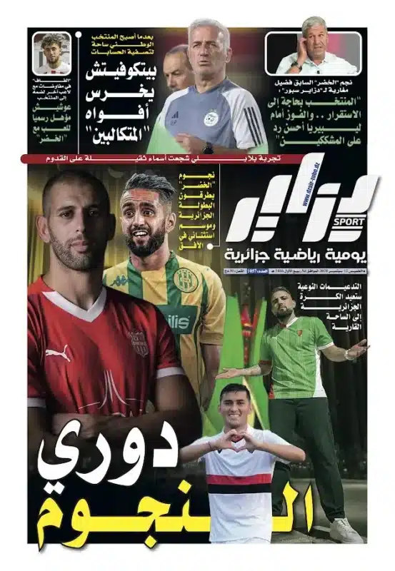 النسخة الورقية لجريدة دزاير سبور ليوم يوم 12 سبتمبر 2026 – العدد 1057