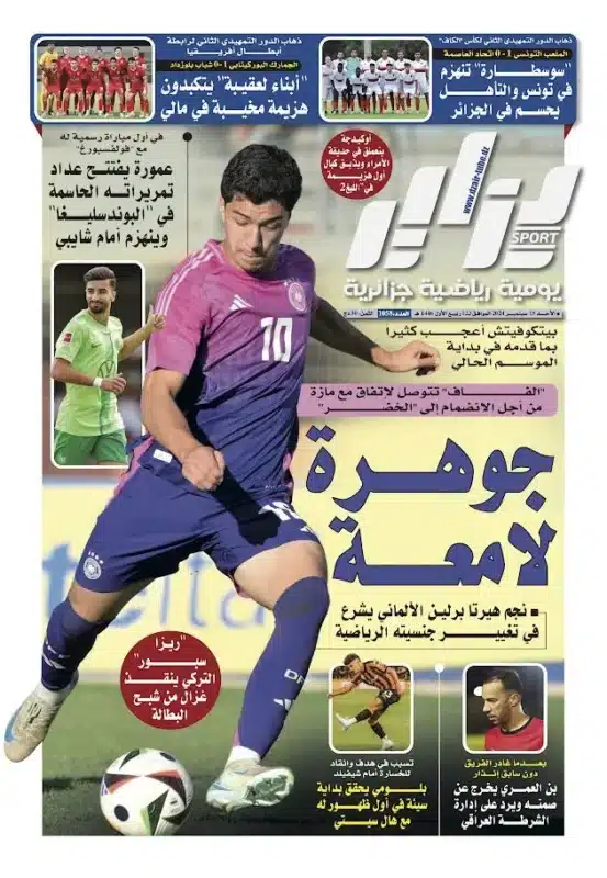 النسخة الورقية لجريدة دزاير سبور ليوم يوم 15 سبتمبر 2026 – العدد 1058