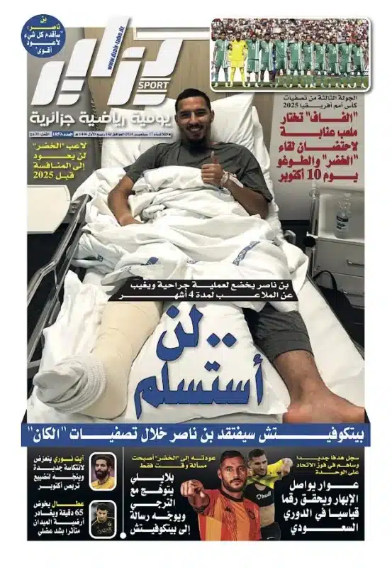 النسخة الورقية لجريدة دزاير سبور ليوم يوم 17 سبتمبر 2026 – العدد 1059
