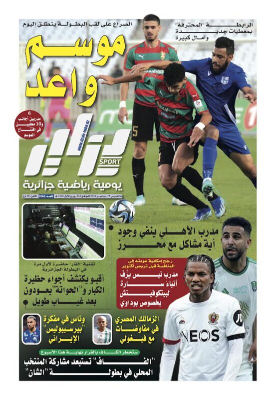 النسخة الورقية لجريدة دزاير سبور ليوم يوم 19 سبتمبر 2026 – العدد 1061