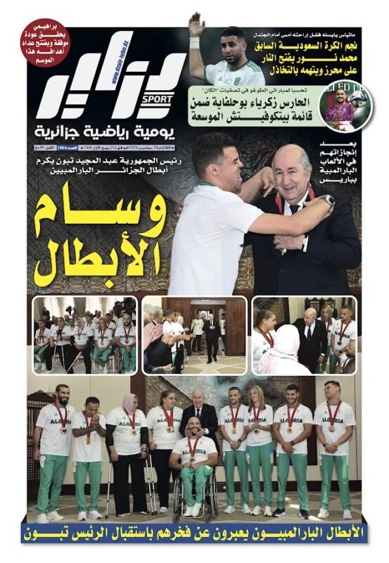 النسخة الورقية لجريدة دزاير سبور ليوم يوم 24 سبتمبر 2026 – العدد 1064