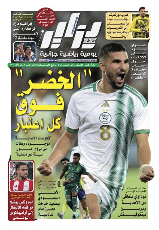 النسخة الورقية لجريدة دزاير سبور ليوم يوم 26 سبتمبر 2026 – العدد 1066