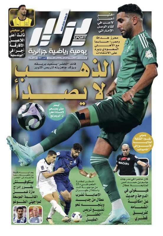 النسخة الورقية لجريدة دزاير سبور ليوم يوم 1 أكتوبر 2024 – العدد 1069