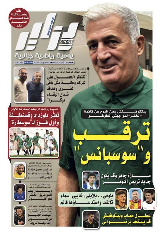 النسخة الورقية لجريدة دزاير سبور ليوم يوم 3 أكتوبر 2024 – العدد 1071