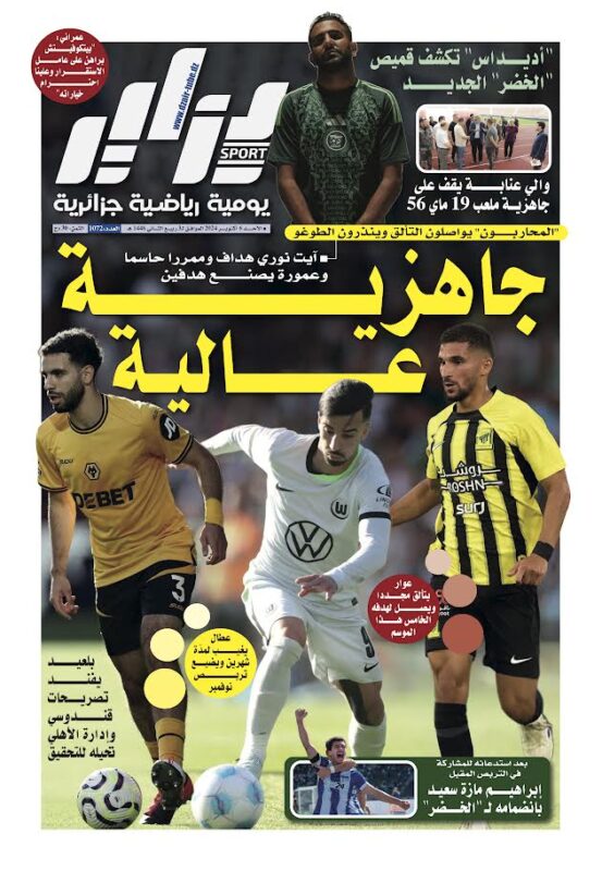 النسخة الورقية لجريدة دزاير سبور ليوم يوم 6 أكتوبر 2024 – العدد 1072