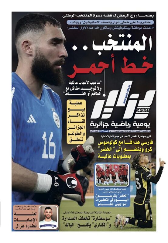 النسخة الورقية لجريدة دزاير سبور ليوم يوم 7 أكتوبر 2024 – العدد 1073