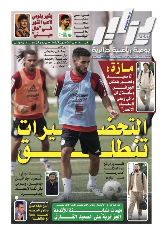 النسخة الورقية لجريدة دزاير سبور ليوم يوم 8 أكتوبر 2024 – العدد 1074