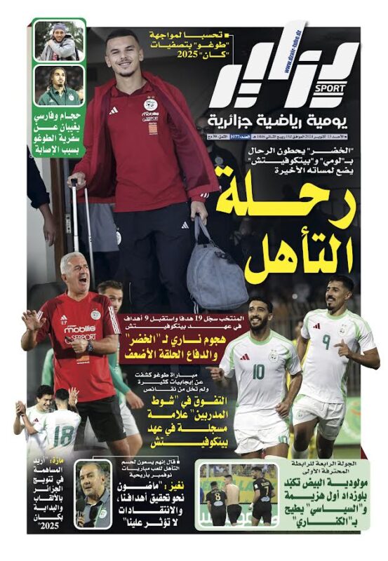 النسخة الورقية لجريدة دزاير سبور ليوم يوم 13 أكتوبر 2024 – العدد 1077