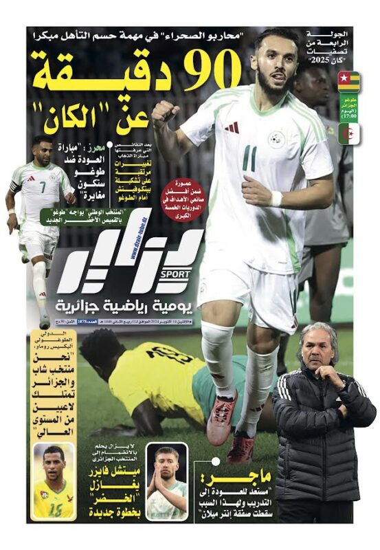 النسخة الورقية لجريدة دزاير سبور ليوم يوم 14 أكتوبر 2024 – العدد 1078