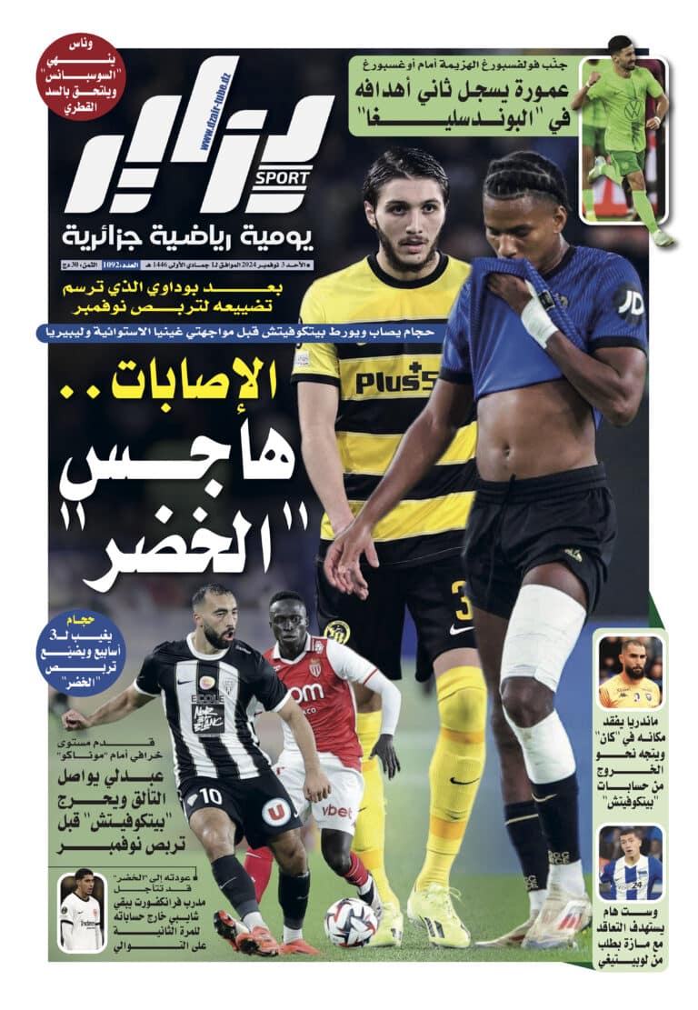 النسخة الورقية لجريدة دزاير سبور ليوم يوم 3 نوفمبر 2024 – العدد 1092