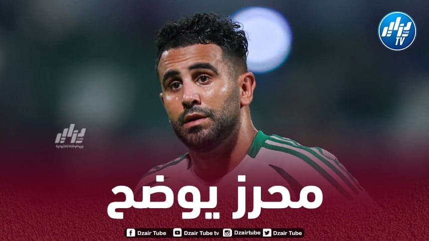 محرز : ليس هناك تشابه بين مانشستر سيتي و الاهلي