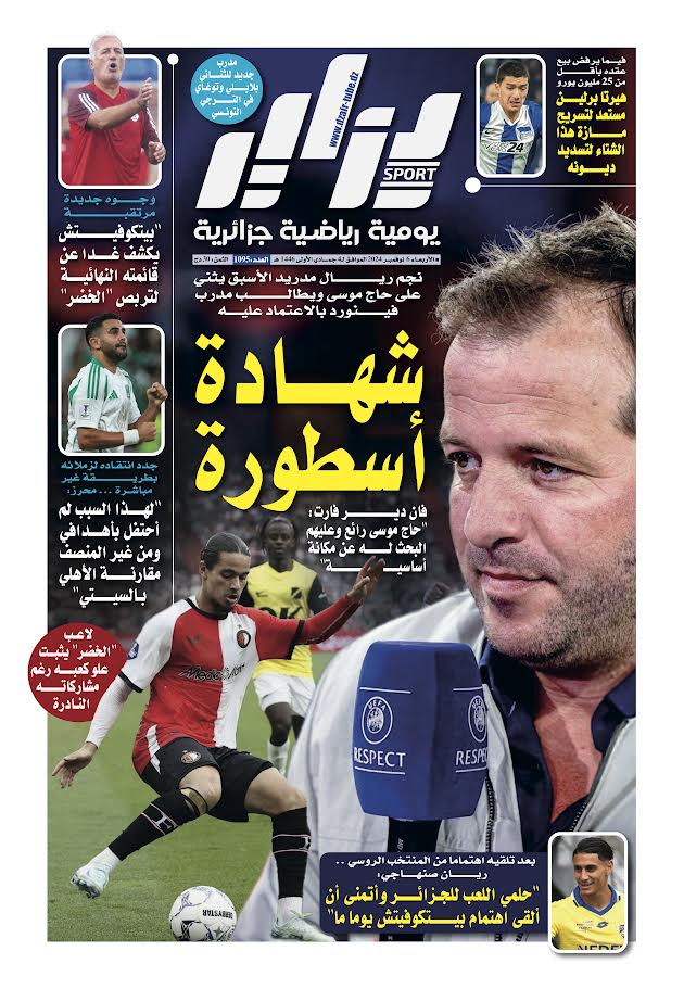 النسخة الورقية لجريدة دزاير سبور ليوم يوم 6 نوفمبر 2024 – العدد 1095