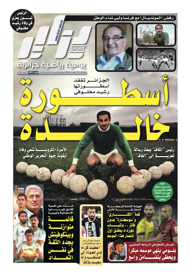 النسخة الورقية لجريدة دزاير سبور ليوم يوم 10 نوفمبر 2024 – العدد 1097