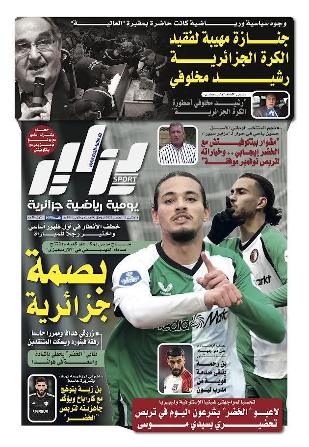 النسخة الورقية لجريدة دزاير سبور ليوم يوم 11 نوفمبر 2024 – العدد 1098