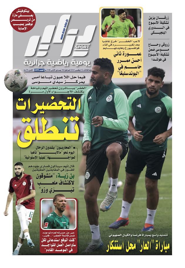 النسخة الورقية لجريدة دزاير سبور ليوم يوم 12 نوفمبر 2024 – العدد 1099