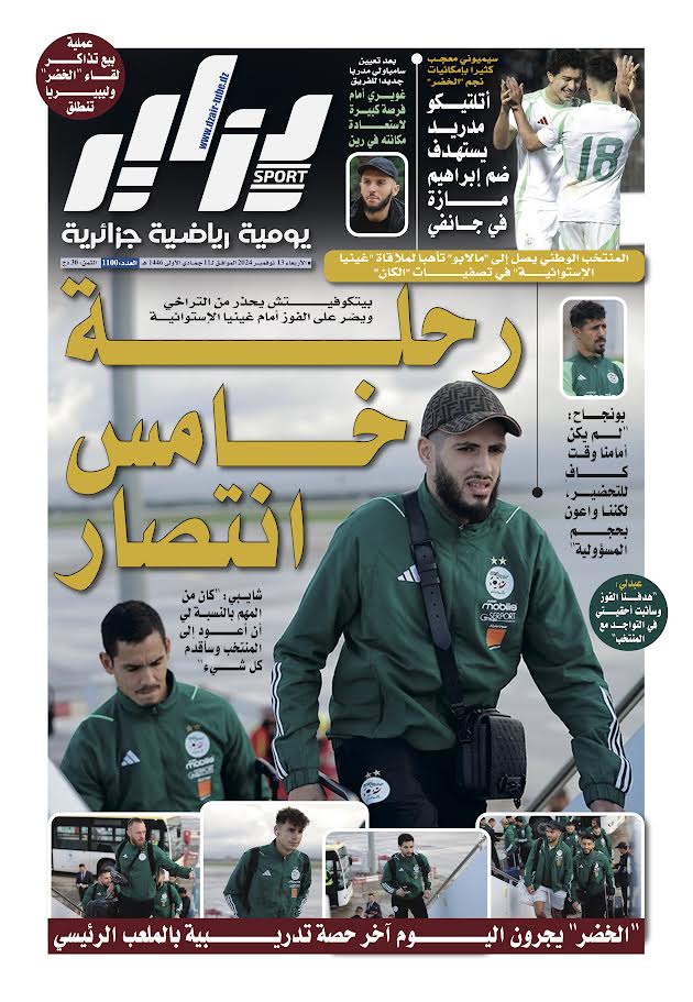 النسخة الورقية لجريدة دزاير سبور ليوم يوم 13 نوفمبر 2024 – العدد 1100