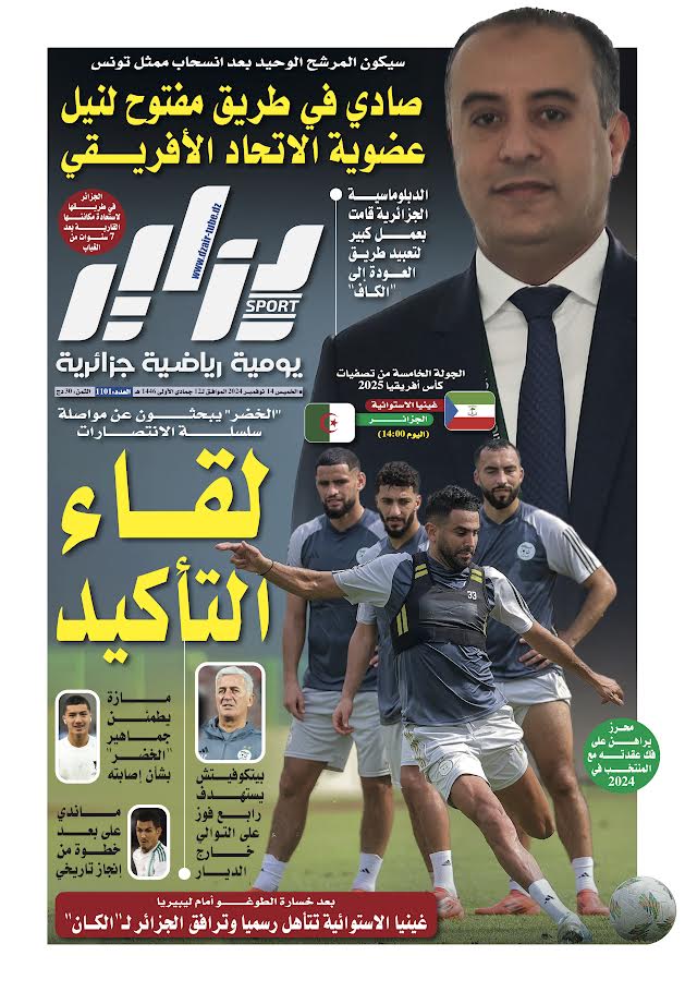 النسخة الورقية لجريدة دزاير سبور ليوم يوم 14 نوفمبر 2024 – العدد 1101