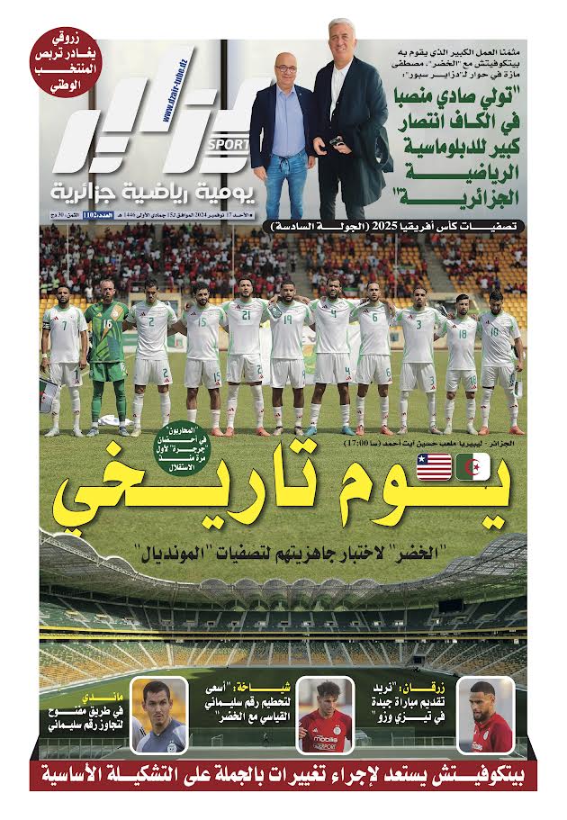 النسخة الورقية لجريدة دزاير سبور ليوم يوم 17 نوفمبر 2024 – العدد 1102