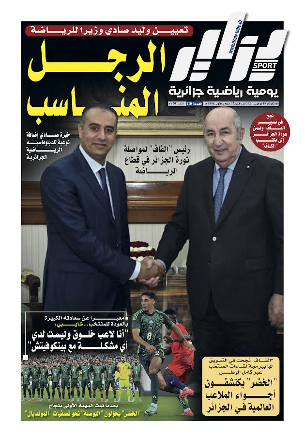 النسخة الورقية لجريدة دزاير سبور ليوم يوم 19 نوفمبر 2024 – العدد 1104