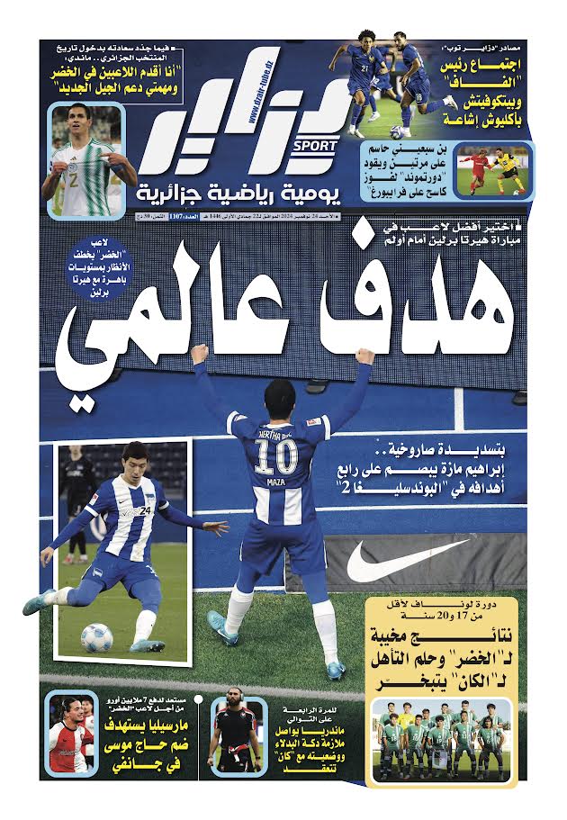 النسخة الورقية لجريدة دزاير سبور ليوم يوم 24 نوفمبر 2024 – العدد 1107