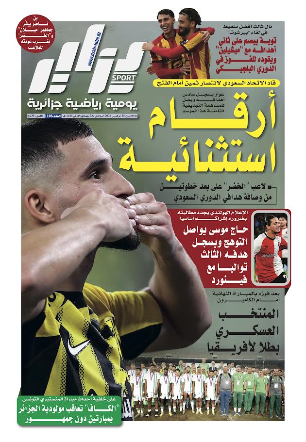 النسخة الورقية لجريدة دزاير سبور ليوم يوم 25 نوفمبر 2024 – العدد 1108