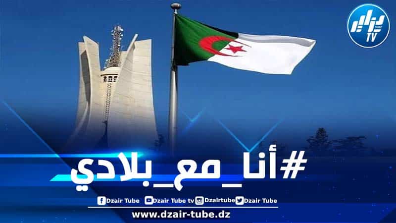 “دزاير توب” كانت السباقة في نشره.. هذه هي القصة الحقيقية لهاشتاغ “#أنا_مع_بلادي” الذي سحق بالضربة القاضية هاشتاغ “مانيش راضي” الذي صُنع في المغرب