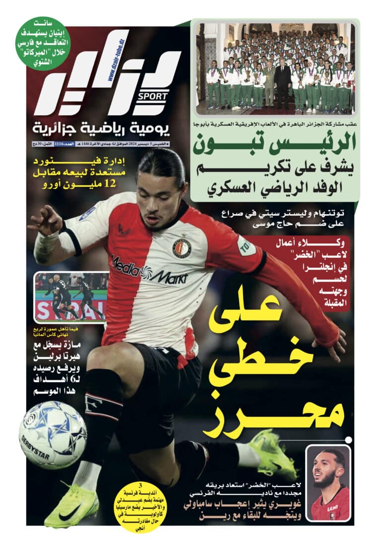 النسخة الورقية لجريدة دزاير سبور ليوم يوم 5 ديسمبر 2025 – العدد 1116