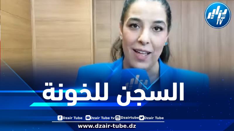 شمامي لدزاير توب: مصير الخونة وأعداء الجزائر سيكون حتما السجن