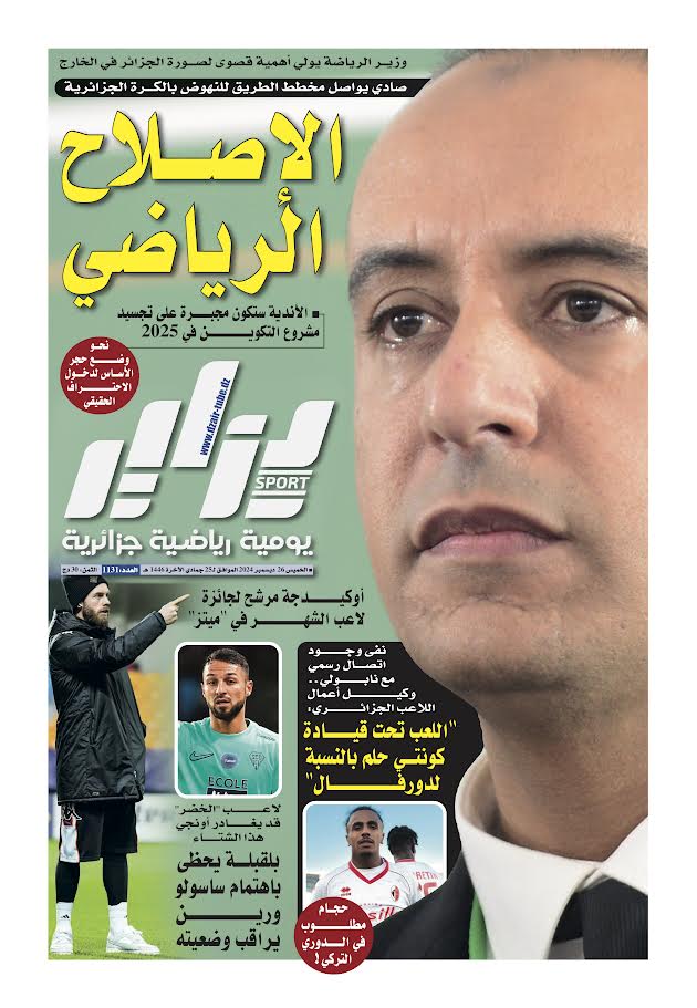 النسخة الورقية لجريدة دزاير سبور ليوم يوم 26 ديسمبر 2025 – العدد 1131