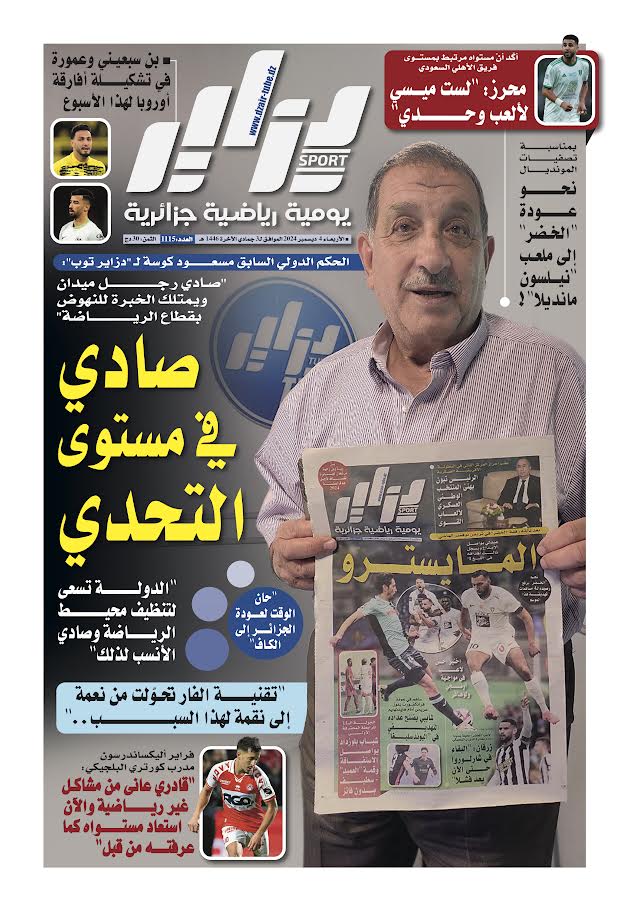 النسخة الورقية لجريدة دزاير سبور ليوم يوم 4 ديسمبر 2025 – العدد 1115