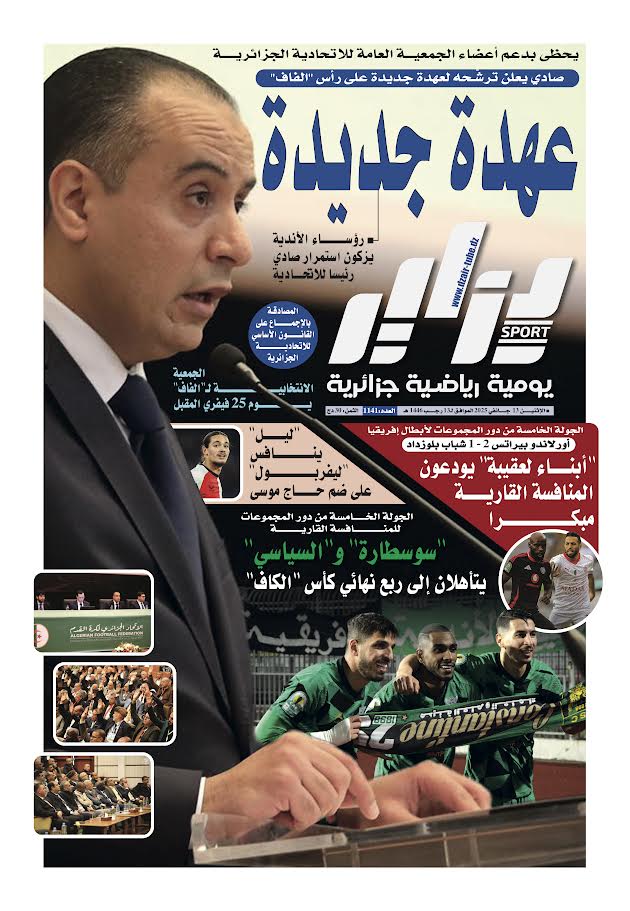 النسخة الورقية لجريدة دزاير سبور ليوم يوم 13 جانفي 2025 – العدد 1141