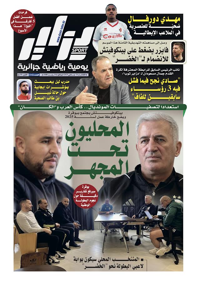 النسخة الورقية لجريدة دزاير سبور ليوم يوم 14 جانفي 2025 – العدد 1142