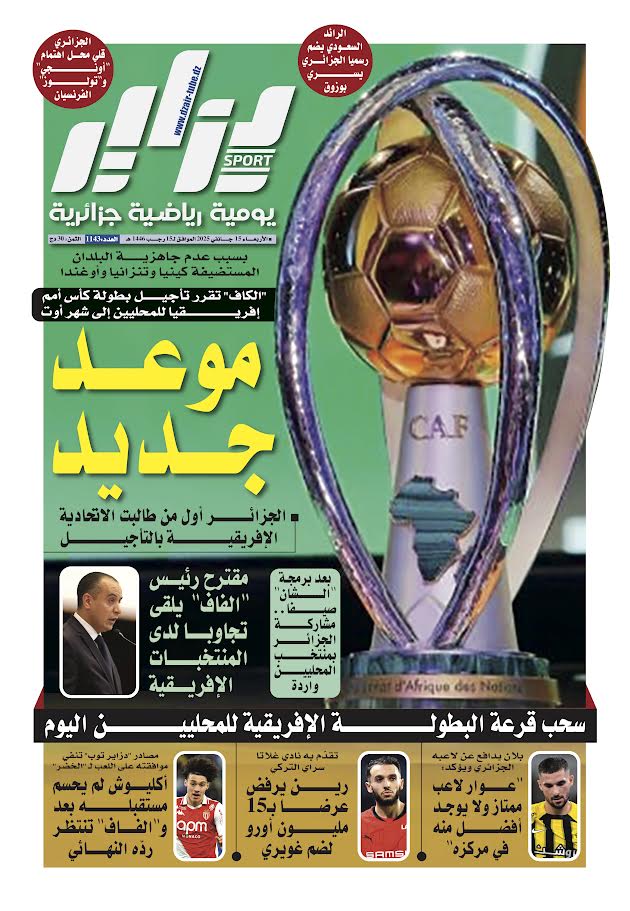 النسخة الورقية لجريدة دزاير سبور ليوم يوم 15 جانفي 2025 – العدد 1143