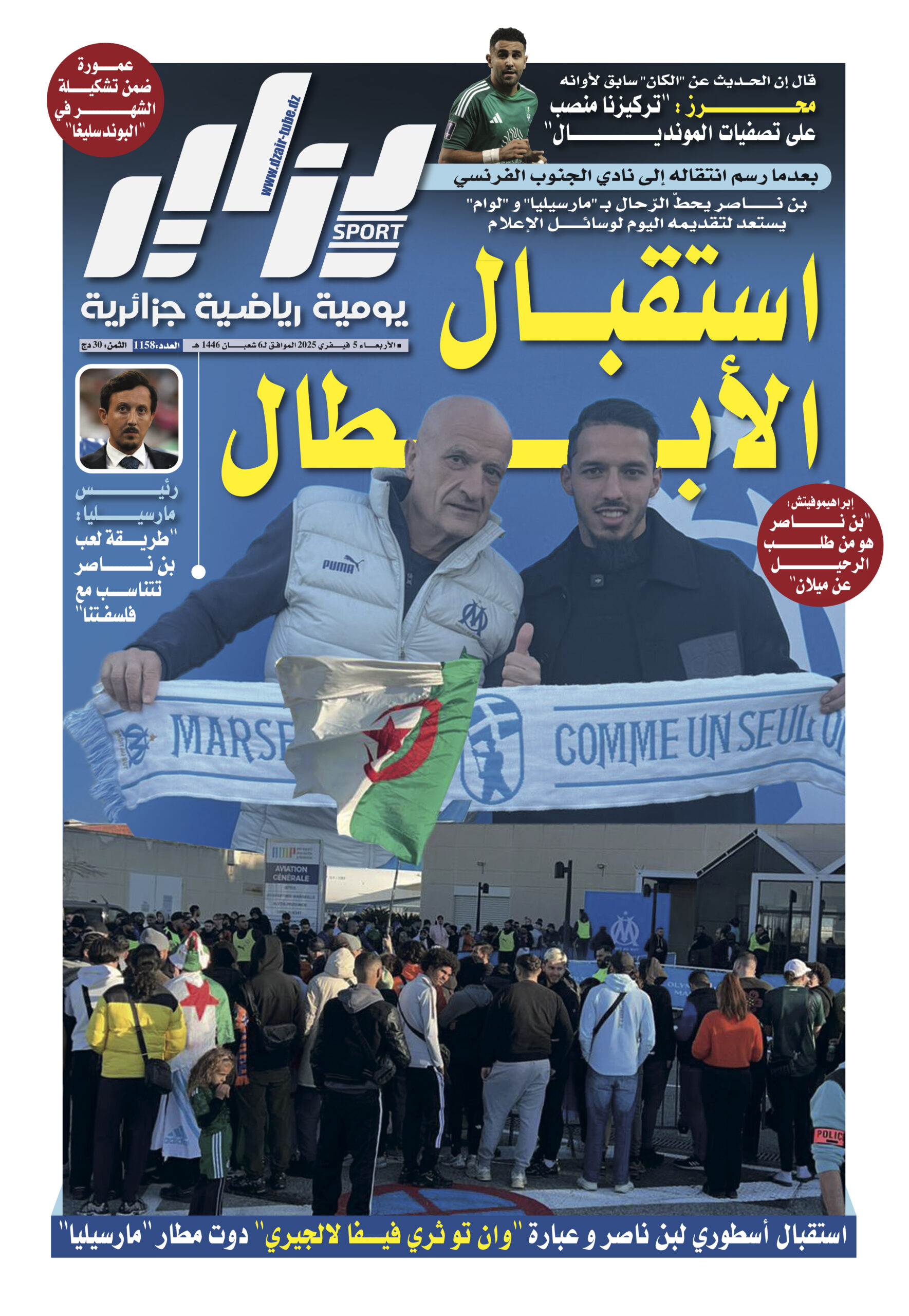 النسخة الورقية لجريدة دزاير سبور ليوم يوم 05 فيفري 2025 – العدد 1158