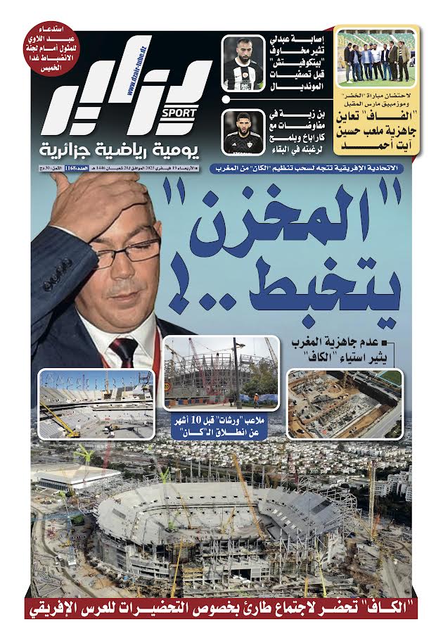 النسخة الورقية لجريدة دزاير سبور ليوم يوم 19 فيفري 2025 – العدد 1168
