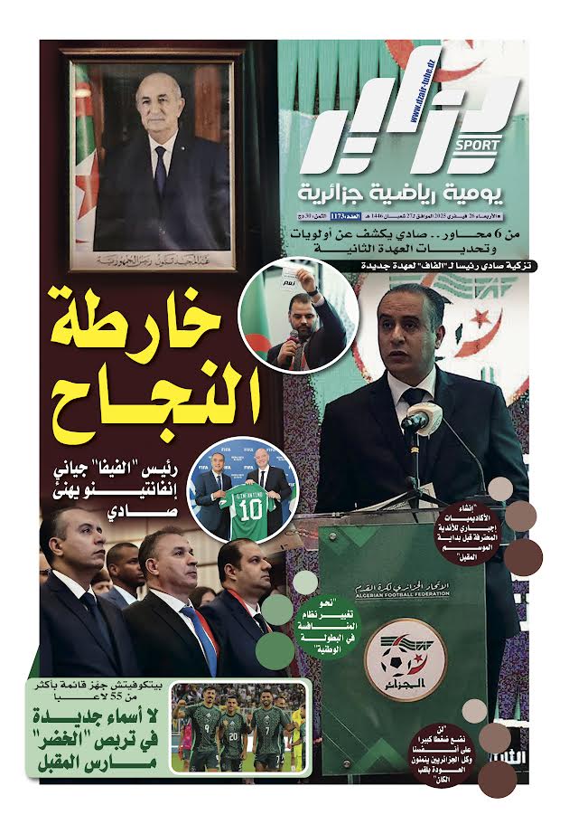 النسخة الورقية لجريدة دزاير سبور ليوم يوم 26 فيفري 2025 – العدد 1173