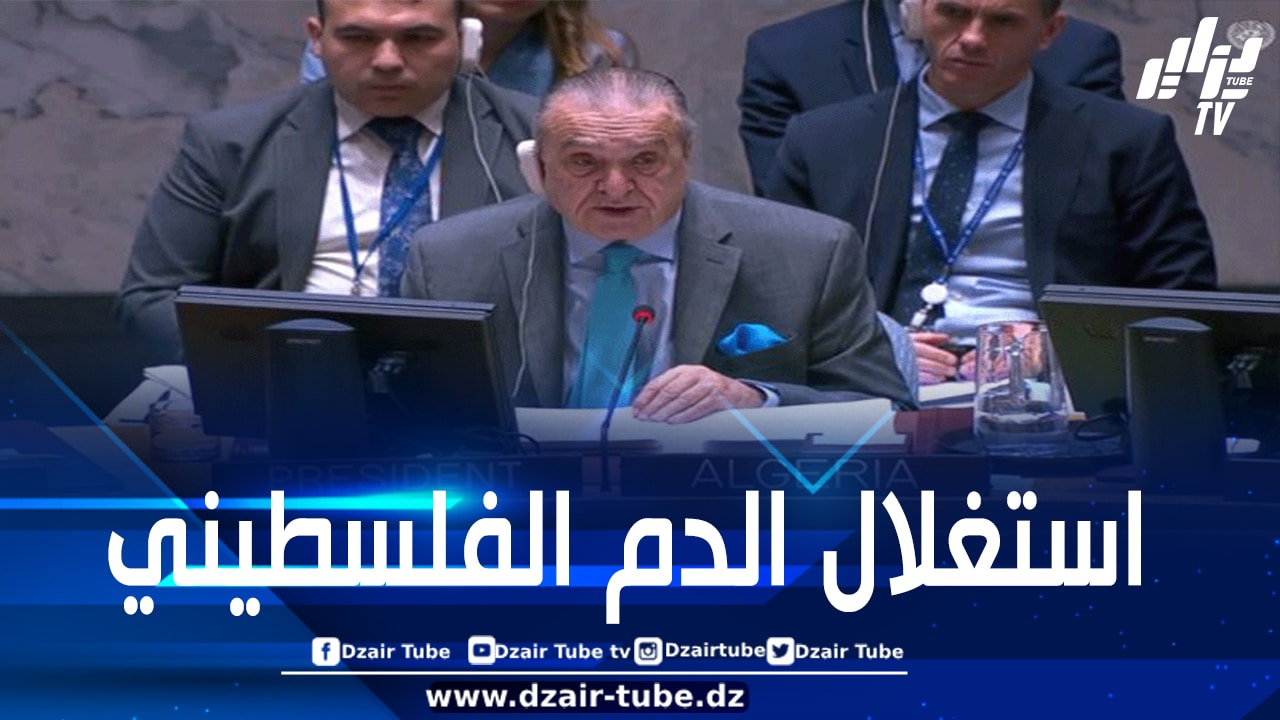 الجزائر تدين بشدة انتهاك الكيان الصهيوني لاتفاق وقف إطلاق النار في غزة وتستنكر صمت مجلس الأمن