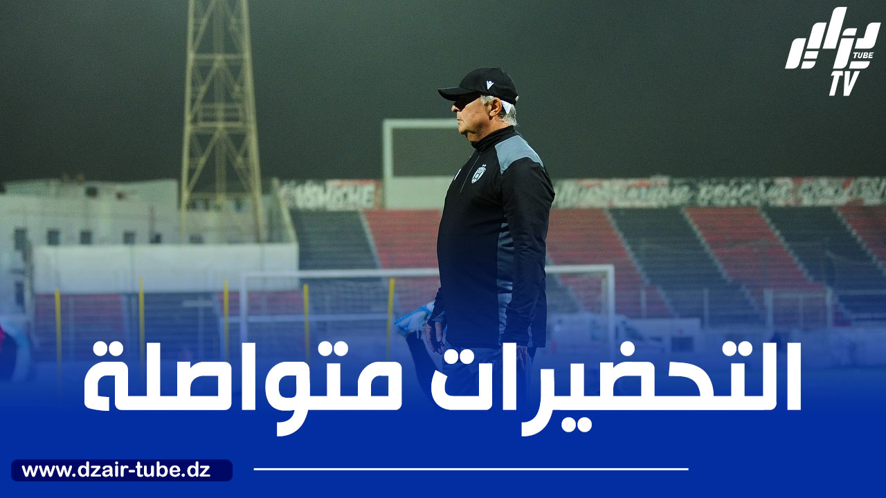 اتحاد العاصمة : باكيتا يختبر جاهـزية لاعبيــه بودية أمــام الرديف استعدادا لمواجهة تموشنت