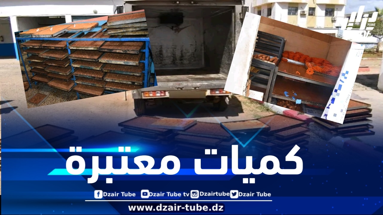مستغانم: حجز أزيد من 10 قناطير من الزلابية والشامية غير الصالحة للاستهلاك البشري