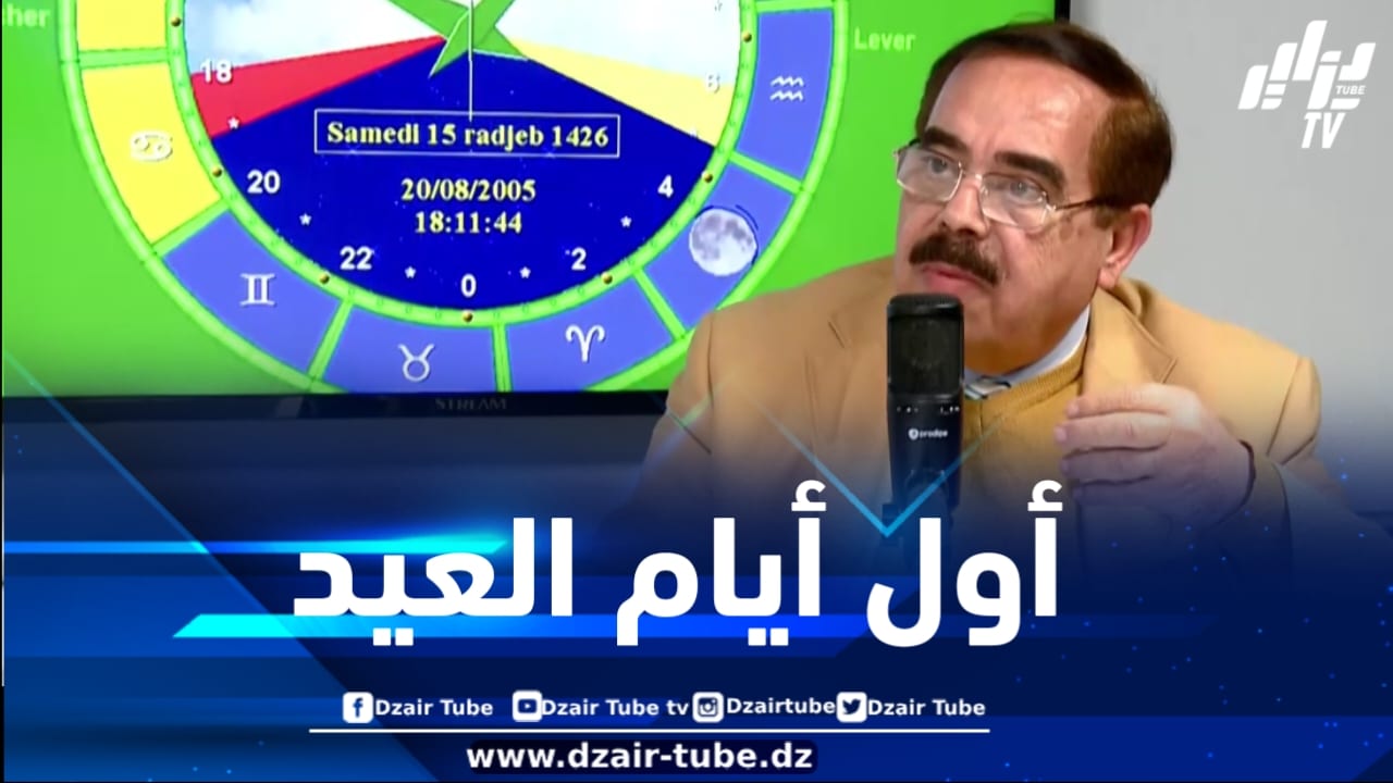 بوناطيرو لدزاير توب : الإثنين هو أول أيام عيد الفطر في الجزائر 